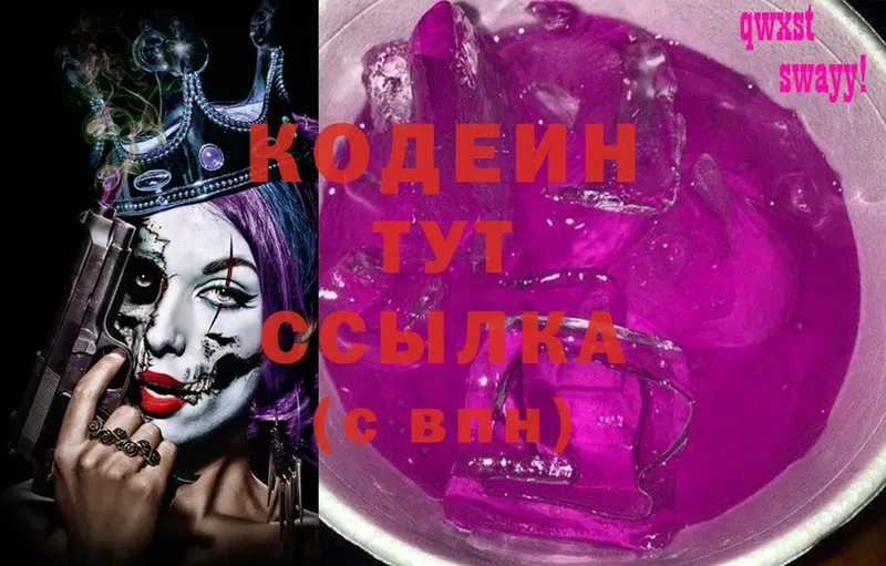 Кодеиновый сироп Lean Purple Drank  купить  цена  Анива 